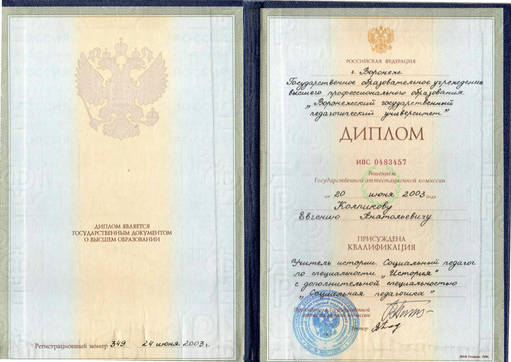 Диплом о высшем образовании
