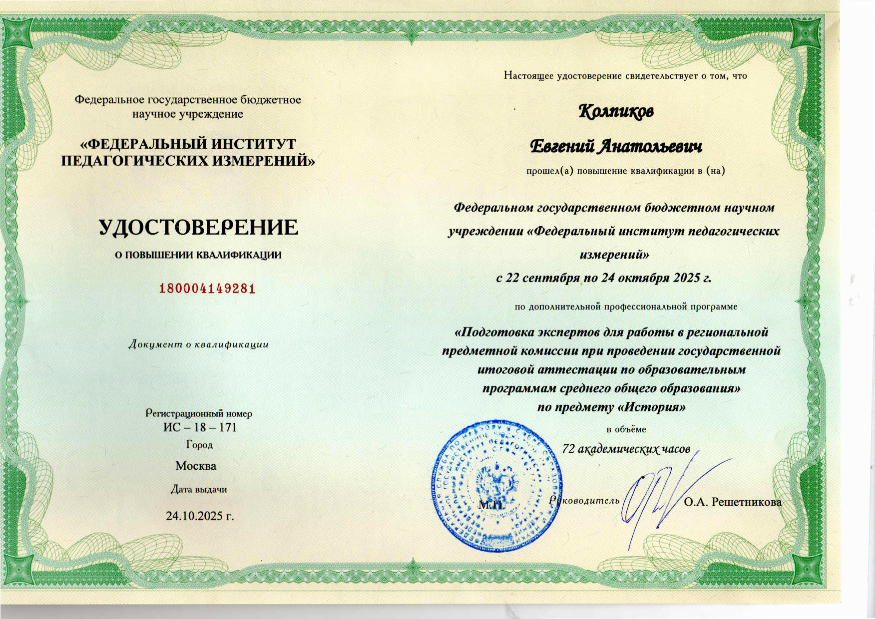 Диплом о высшем образовании