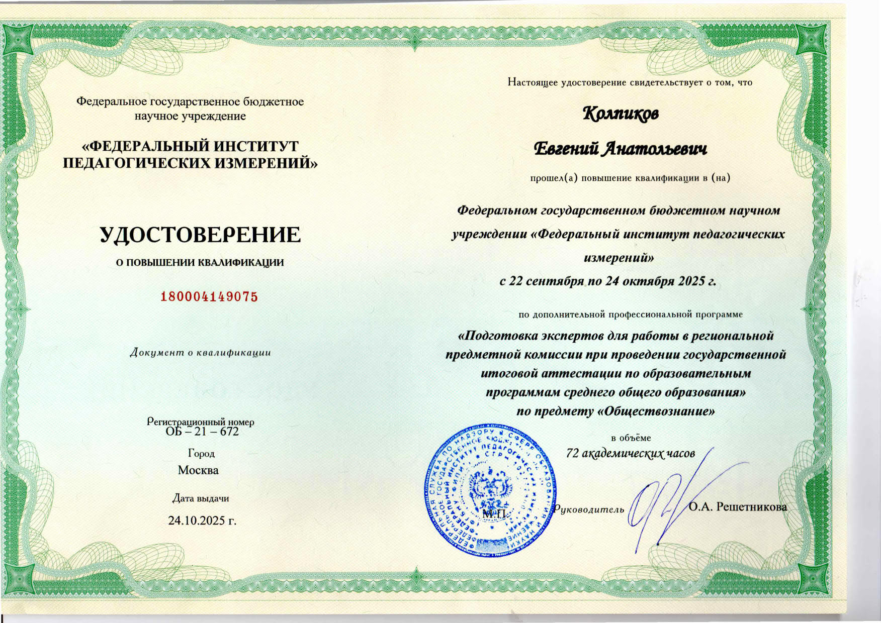 Диплом о высшем образовании